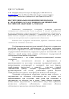 Научная статья на тему 'Институционально - экономические подходы к управлению государственной собственностью Российской Федерации за рубежом'