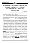 Научная статья на тему 'Институционально-правовое взаимодействие должника, находящегося в состоянии несостоятельности (банкротства), и третьих лиц'