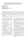 Научная статья на тему 'Институциональное обеспечение экономической безопасности Уральского федерального округа'