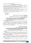 Научная статья на тему 'ИНСТИТУЦИОНАЛЬНОЕ ОБЕСПЕЧЕНИЕ ПОЛЕВЫХ УЧРЕЖДЕНИЙ ГОСБАНКА СССР В 1939-1940 ГГ'