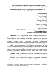 Научная статья на тему 'Институциональное проектирование развития критических технологий в процессе инновационного обновления экономики региона'