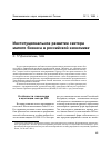 Научная статья на тему 'Институциональное развитие малого и среднего предпринимательства в российской экономике'