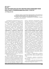 Научная статья на тему 'Институциональное регулирование взаимодействия властных и предпринимательских структур'