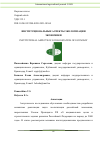 Научная статья на тему 'ИНСТИТУЦИОНАЛЬНЫЕ АСПЕКТЫ ЭКОЛОГИЗАЦИИ ЭКОНОМИКИ'