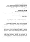 Научная статья на тему 'Институциональные аспекты кластерных инициатив'