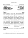 Научная статья на тему 'Институциональные аспекты символического насилия в контексте воспроизводства современных диктатур'