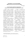 Научная статья на тему 'Институциональные факторы повышения конкурентоспособности экономики Украины'