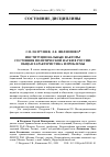 Научная статья на тему 'Институциональные факторы состояния политической науки в России: общая характеристика и проблемы'