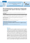 Научная статья на тему 'Институциональные и ресурсные ограничения на пути решения задачи перехода к цифровой экономике'