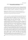 Научная статья на тему 'Институциональные искажения в Российской правотворческой политике'