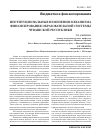 Научная статья на тему 'Институциональные изменения механизма финансирования образовательной системы Чувашской Республики'