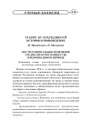 Научная статья на тему 'Институциональные изменения среднеазиатского общества в колониальном периоде'