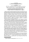 Научная статья на тему 'Институциональные ловушки формирования региональной инновационной системы Северо-Кавказского федерального округа'
