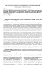 Научная статья на тему 'Институциональные ограничения как факторы развития экономики Башкортостана'