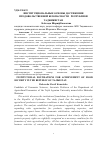 Научная статья на тему 'ИНСТИТУЦИОНАЛЬНЫЕ ОСНОВЫ ДОСТИЖЕНИЯ ПРОДОВОЛЬСТВЕННОЙ БЕЗОПАСНОСТИ РЕСПУБЛИКИ ТАДЖИКИСТАН'