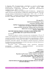 Научная статья на тему 'ИНСТИТУЦИОНАЛЬНЫЕ ОСНОВЫ ЭКОНОМИЧЕСКОЙ ПОЛИТИКИ ГОСУДАРСТВА В РОССИИ'