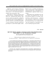 Научная статья на тему 'Институциональные основы и пути реформирования товариществ собственников жилья (на материалах Республики Дагестан)'