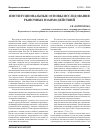 Научная статья на тему 'Институциональные основы исследования рыночных взаимодействий'