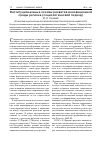 Научная статья на тему 'Институциональные основы развития инновационной среды региона (социологический подход)'