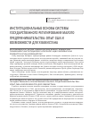 Научная статья на тему 'Институциональные основы системы государственного регулирования малого предпринимательства: опыт США и возможности для Узбекистана'