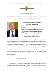 Научная статья на тему 'ИНСТИТУЦИОНАЛЬНЫЕ ОСНОВЫ СОВРЕМЕННОЙ КОНЦЕПЦИИ МАКРОЭКОНОМИЧЕСКОГО РЕГУЛИРОВАНИЯ'