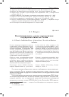 Научная статья на тему 'Институциональные основы взаимодействия государства и бизнеса в России'