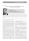 Научная статья на тему 'Институциональные особенности формирования инвестиционной конкурентоспособности территорий'