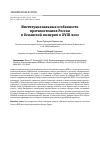 Научная статья на тему 'Институциональные особенности противостояния России и Османской империи в XVIII веке'