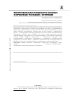 Научная статья на тему 'Институциональные особенности рыночных и нерыночных трансакций / интеракций'