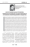 Научная статья на тему 'Институциональные проблемы развития российской государственности в условиях информационного общества'