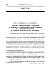 Научная статья на тему 'ИНСТИТУЦИОНАЛЬНЫЕ РЕШЕНИЯ ЭТНОКОНФЕССИОНАЛЬНЫХ КОНФЛИКТОВ НА БЛИЖНЕМ ВОСТОКЕ В КОНТЕКСТЕ ИМПЕРСКОГО ОПЫТА'