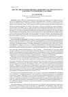 Научная статья на тему 'Институциональные циклы в экономике России и Беларуси в контексте концепции х–матриц'