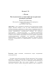 Научная статья на тему 'Институциональные условия и факторы модернизации российской экономики'
