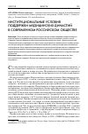 Научная статья на тему 'Институциональные условия поддержки медицинских династий в современном российском обществе'