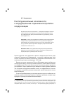 Научная статья на тему 'Институциональные возможности и коррупционные ограничения стратегии модернизации'
