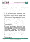 Научная статья на тему 'Институциональным анализ структуры региональной банковской системы РФ'
