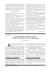 Научная статья на тему 'Институциональный анализ основ потре- бительского поведения'