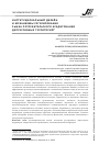 Научная статья на тему 'Институциональный дизайн и механизмы регулирования рынка потребительского кредитования депрессивных территорий'