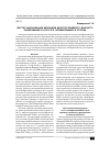 Научная статья на тему 'Институциональный механизм многоуровневого высшего образования и пути его формирования в России'