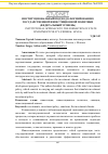 Научная статья на тему 'Институциональный подход к формированию государственной инвестиционной политики (Федеральный уровень)'