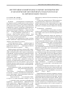 Научная статья на тему 'Институциональный подход к оценке экономических и экологических перспектив Краснодарского края на мировом рынке этанола'