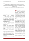 Научная статья на тему 'Институционные основы экологизации формирования устойчивого транспортно-коммуникационного развития Дунайского региона'