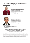 Научная статья на тему 'Институционный механизм обеспечения конституционной жалобы в Украине: концептуальные проблемы'