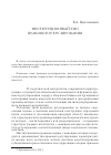 Научная статья на тему 'Институционный тип правового регулирования'