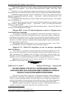 Научная статья на тему 'Інституційна структура і нормативно-правове забезпечення регулювання інвестиційного ринку в умовах трансформаційної економіки'