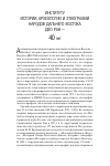 Научная статья на тему 'Институту истории, археологии и этнографии народов Дальнего Востока ДВО РАН - 40 лет'