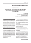 Научная статья на тему 'Институты денежно-кредитного регулирования: противоречия функционирования и развития'
