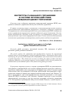 Научная статья на тему 'Институты глобального управления в системе противодействия международному терроризму'