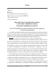 Научная статья на тему 'Институты гражданского права в системе обычного права народов Северного Кавказа'