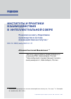 Научная статья на тему 'ИНСТИТУТЫ И ПРАКТИКИ ВЗАИМОДЕЙСТВИЯ В ИНТЕЛЛЕКТУАЛЬНОЙ СФЕРЕ. РЕЦЕНЗИЯ НА КНИГУ: "НАУКОЁМКИЕ ПРОИЗВОДСТВА В СИСТЕМЕ ВЗАИМОДЕЙСТВИЯ ИНСТИТУТОВ"'